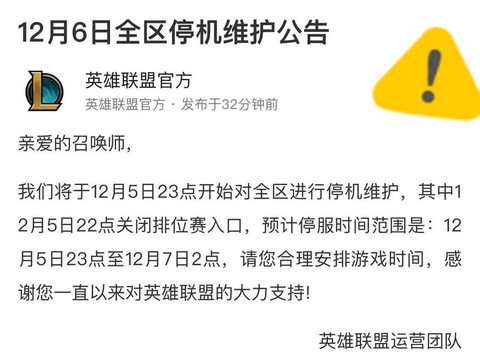 英雄联盟维护更新了什么[图1]