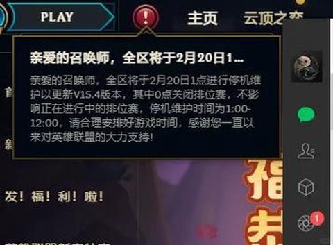 英雄联盟维护更新了什么[图2]