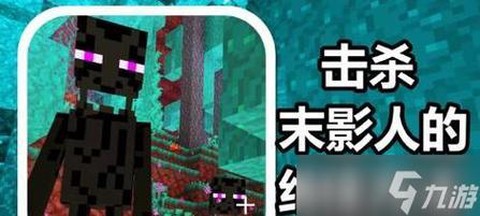 我的世界怎么杀末影人[图1]