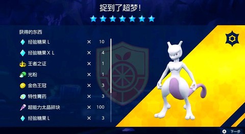 宝可梦如何捕捉超梦[图2]