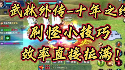 武林外传怎么刷法宝