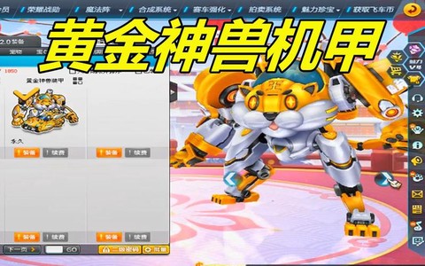 qq飞车黄金神兽怎么开[图2]