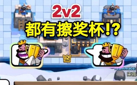 皇室战争怎么得奖杯[图2]