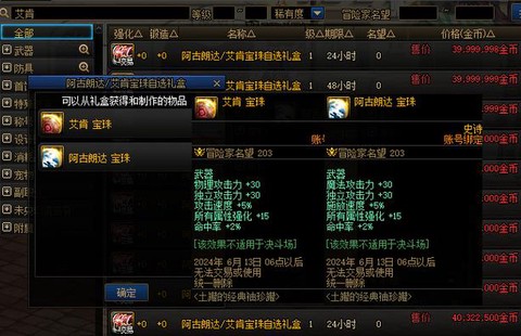 魔神武器打什么宝珠[图2]