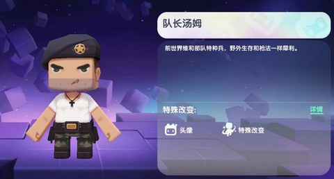 迷你世界汤米长什么样[图2]