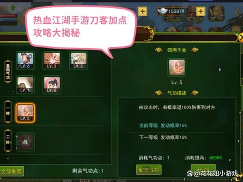 侠客风云传刀法怎么学[图1]