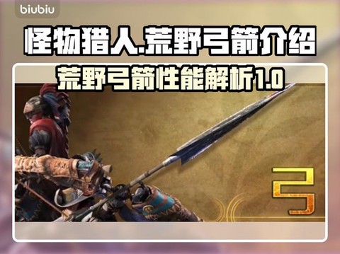 怪物猎人猎弓怎么瞄准[图2]