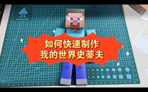 我的世界怎么造人物[图2]