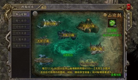 武林外传怎么进跨服[图2]