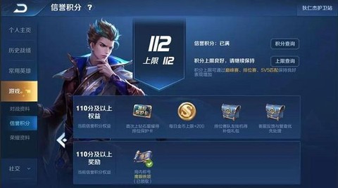 王者荣耀信誉积分怎么恢复[图1]