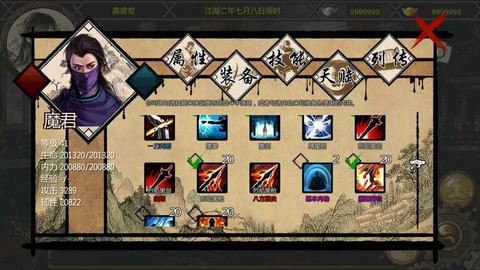 金庸群侠传x什么最强