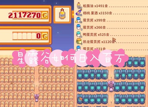 星露谷物语卖什么赚钱[图2]