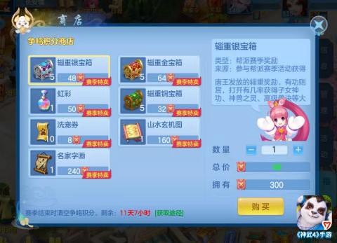 神武积分换什么划算