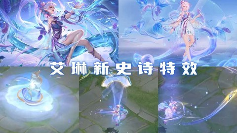 英雄联盟艾琳怎么获得[图1]