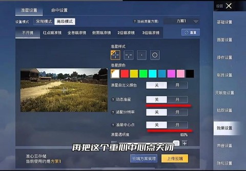 绝地求生怎么调准心[图1]