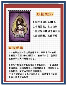 狼人杀守卫怎么发言