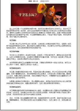 狼人杀守卫怎么发言[图1]