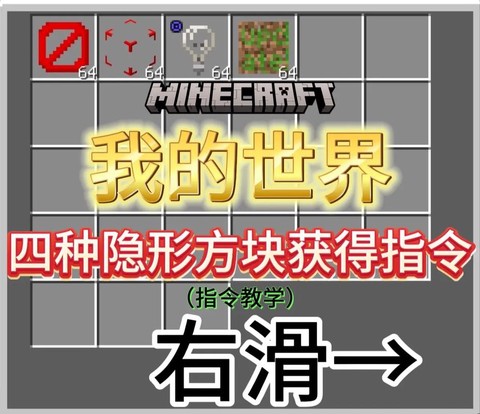 手机版我的世界命令方块怎么获得[图1]