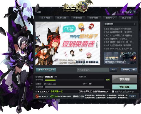 龙之谷为什么登陆失败[图1]