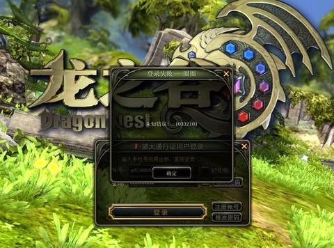 龙之谷为什么登陆失败[图2]