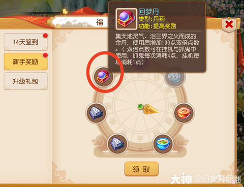 梦幻西游回梦丹怎么刷