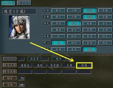 三国志11怎么结义[图1]
