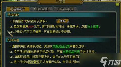 问道手游如何赚代金券[图1]