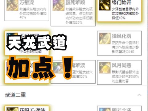 天龙八部3修炼怎么点