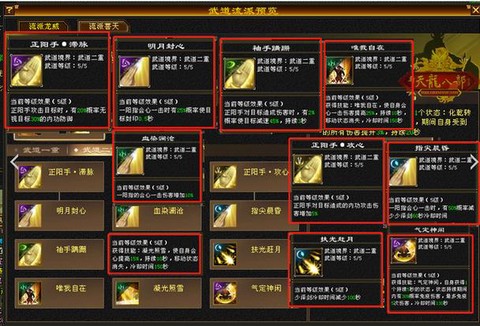 天龙八部3修炼怎么点[图2]