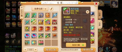 梦幻西游怎么打装备[图1]