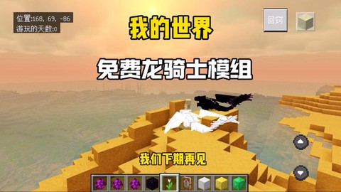 我的世界龙怎么骑上去[图2]