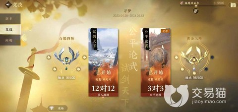 逆水寒修为怎么提升[图1]