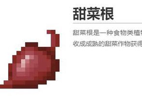 我的世界甜菜种子怎么得[图1]