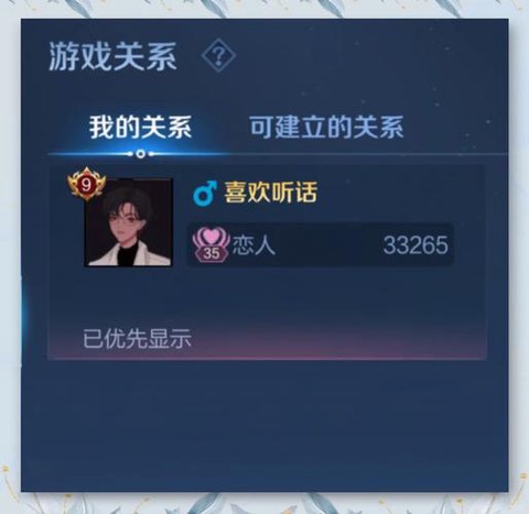 王者荣耀如何查亲密度[图1]