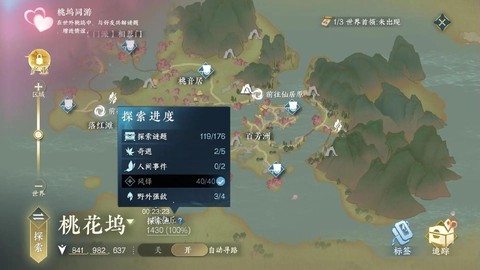 逆水寒桃花坞怎么去[图2]