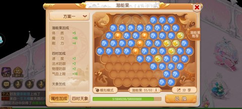 梦幻西游潜能果有什么用[图1]