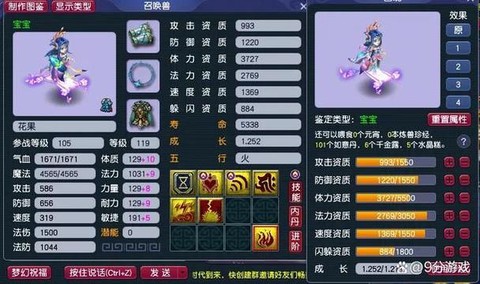 梦幻西游怎么看资质[图1]