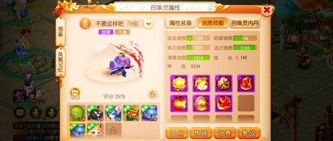 梦幻西游怎么看资质[图2]