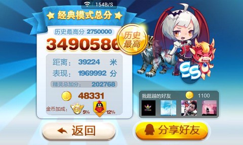 天天酷跑怎么拿高分[图2]