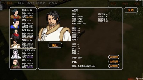 金庸群侠传如何加道德[图2]