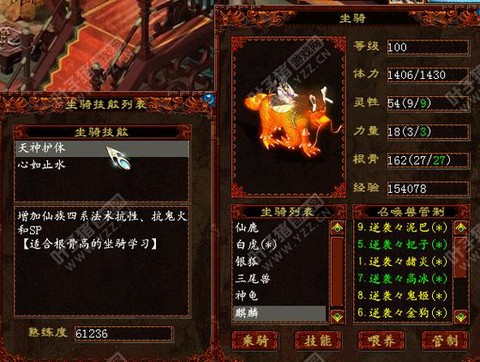 大话2坐骑有什么用