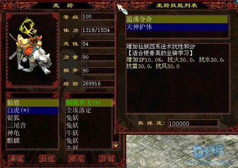 大话2坐骑有什么用[图1]