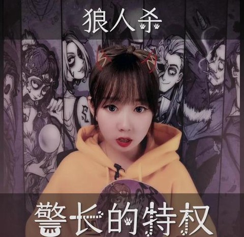 狼人杀里警长有什么用