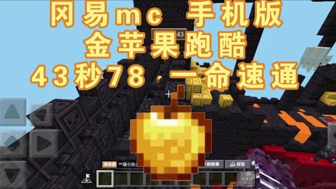 迷你世界金苹果怎么得