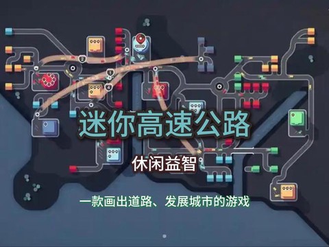 迷你世界公路怎么弄[图1]