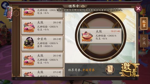 阴阳师结界卡怎么卖