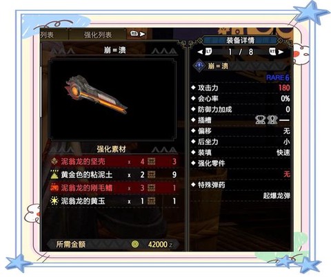 怪物猎人新手用什么武器[图2]