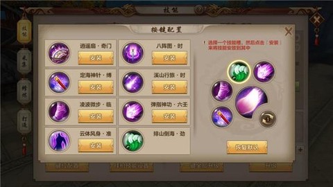 天龙八部逍遥技能怎么放