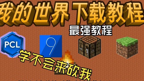 我的世界怎么下mod