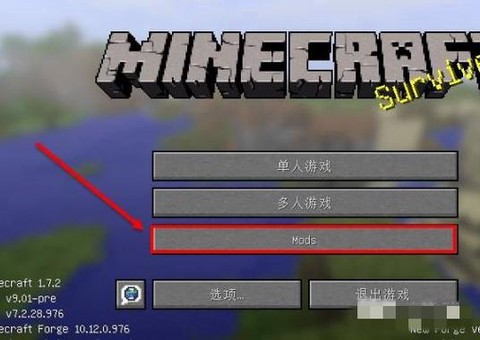 我的世界怎么下mod[图1]